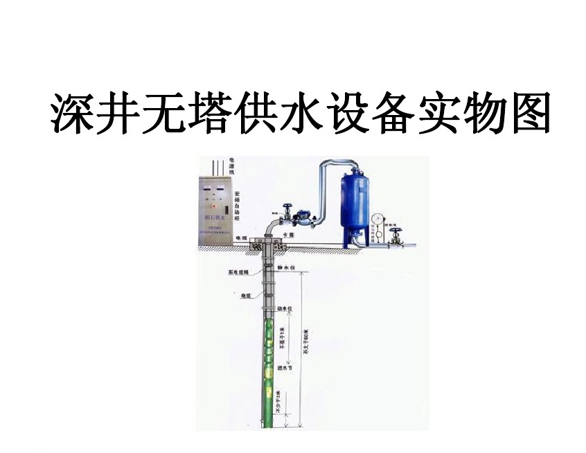 朝阳龙城区井泵无塔式供水设备